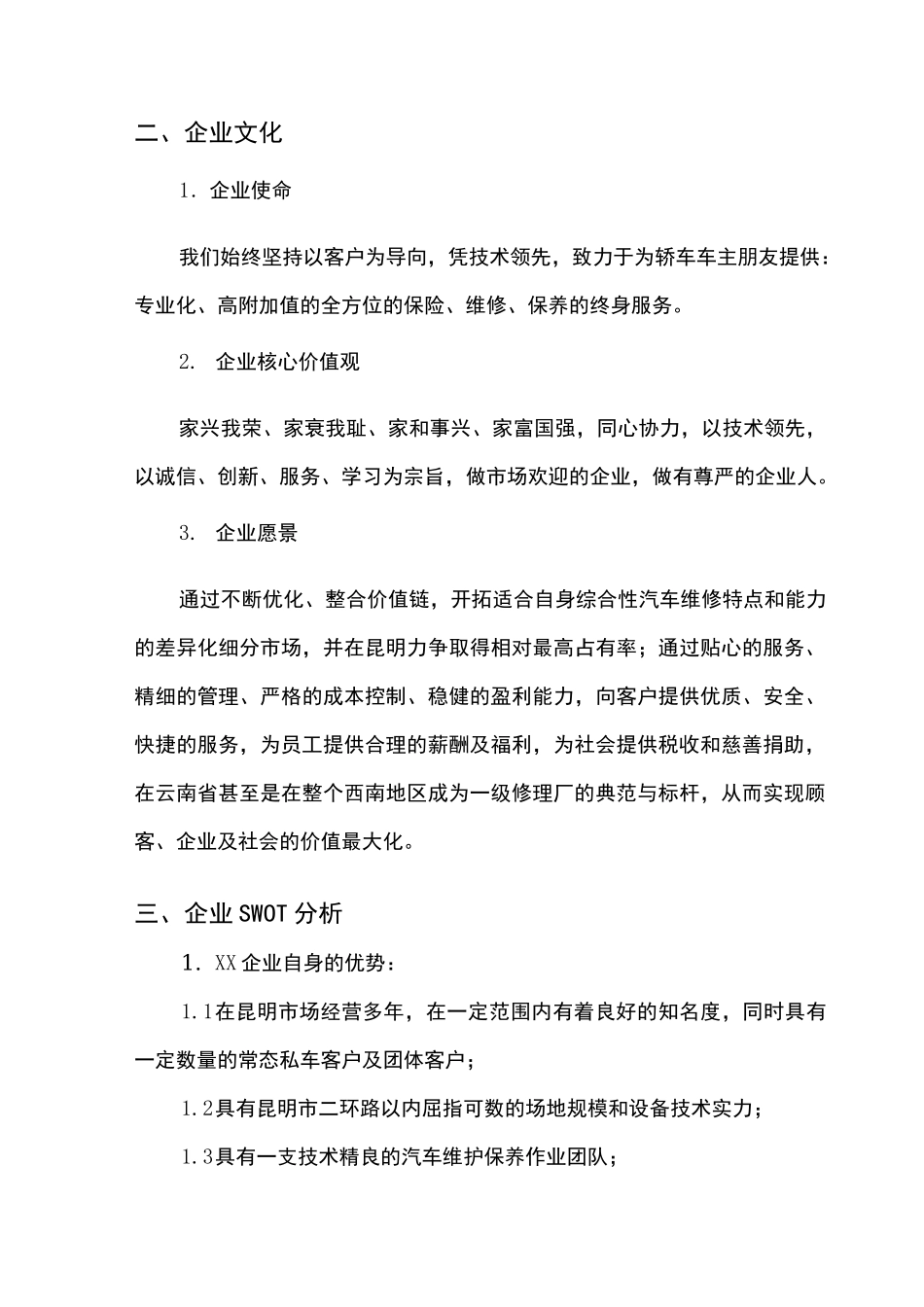 汽车服务企业战略发展规划_第3页