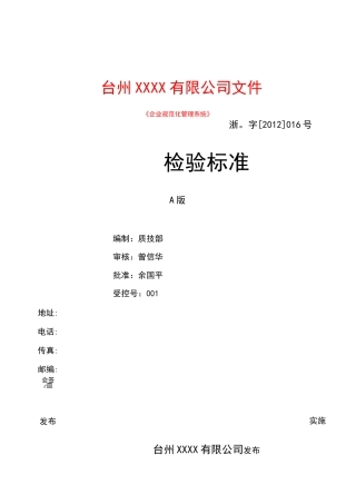 水泵通用检验标准