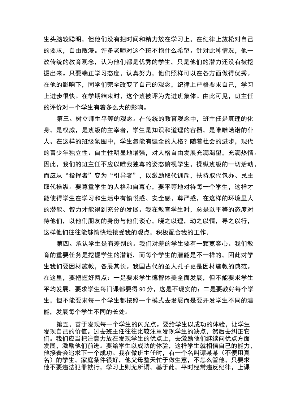 浅谈优秀班主任的管理理念_第2页