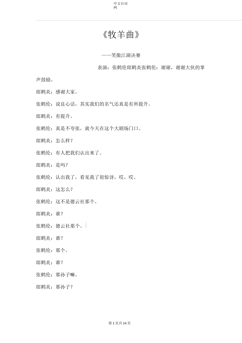 张鹤伦 郎鹤炎《笑傲江湖决赛》 _第1页