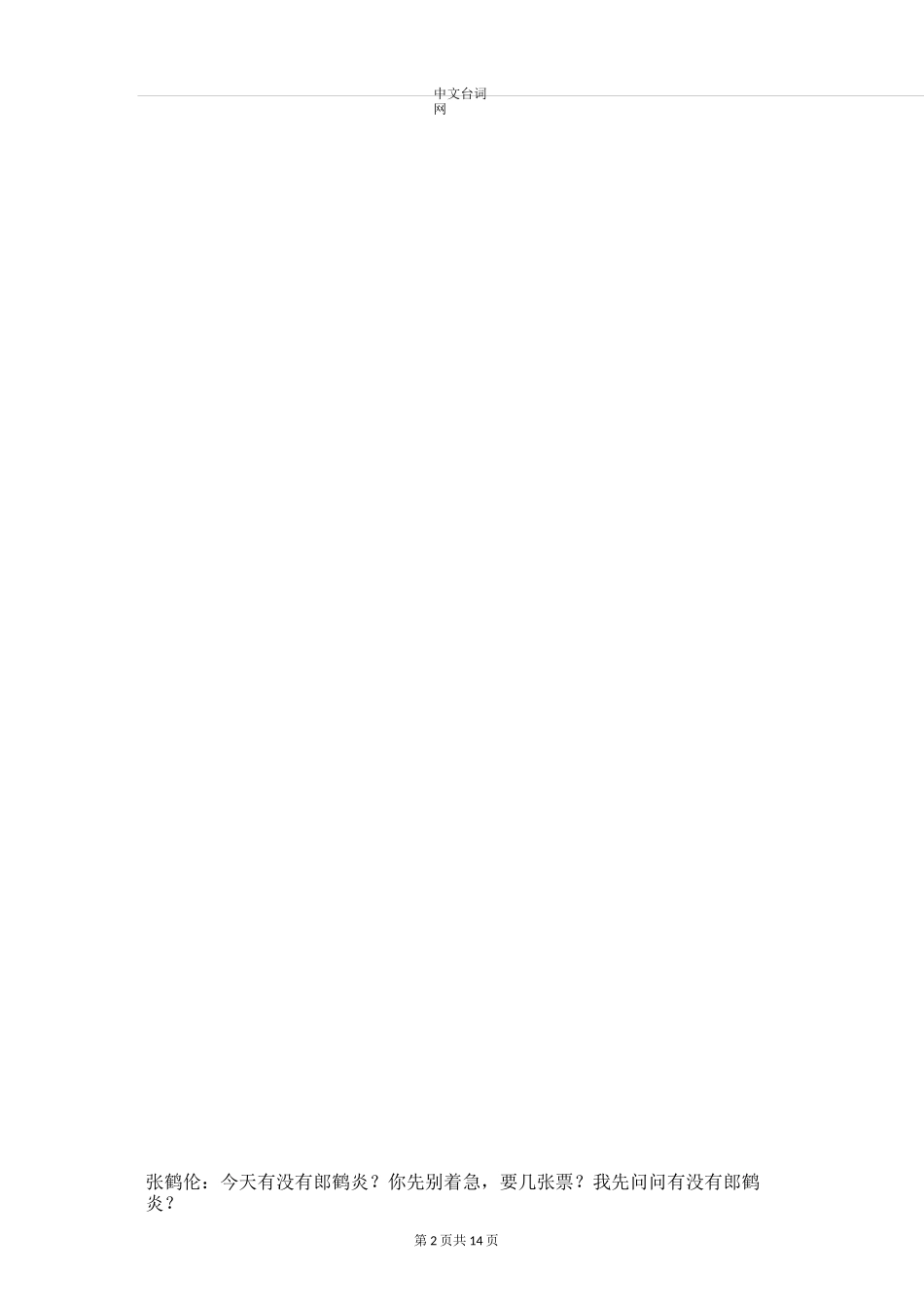 张鹤伦 郎鹤炎《笑傲江湖决赛》 _第2页