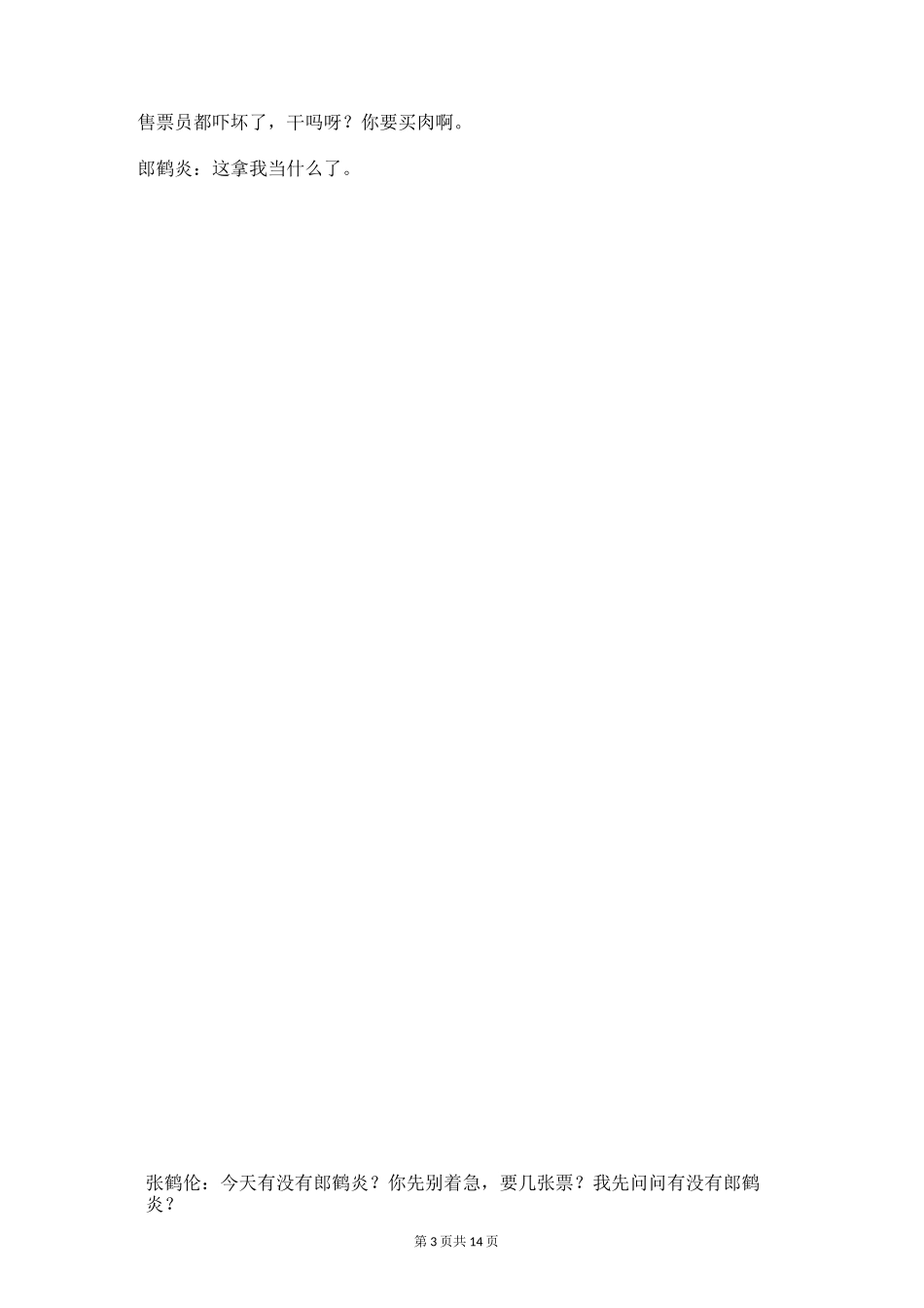 张鹤伦 郎鹤炎《笑傲江湖决赛》 _第3页