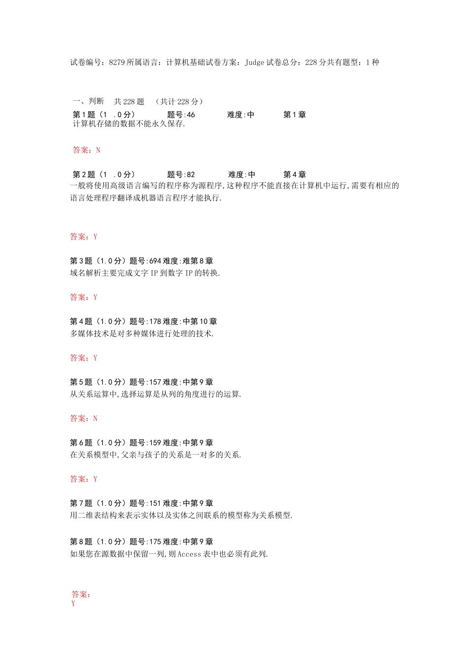 大学计算机基础判断题库_第1页