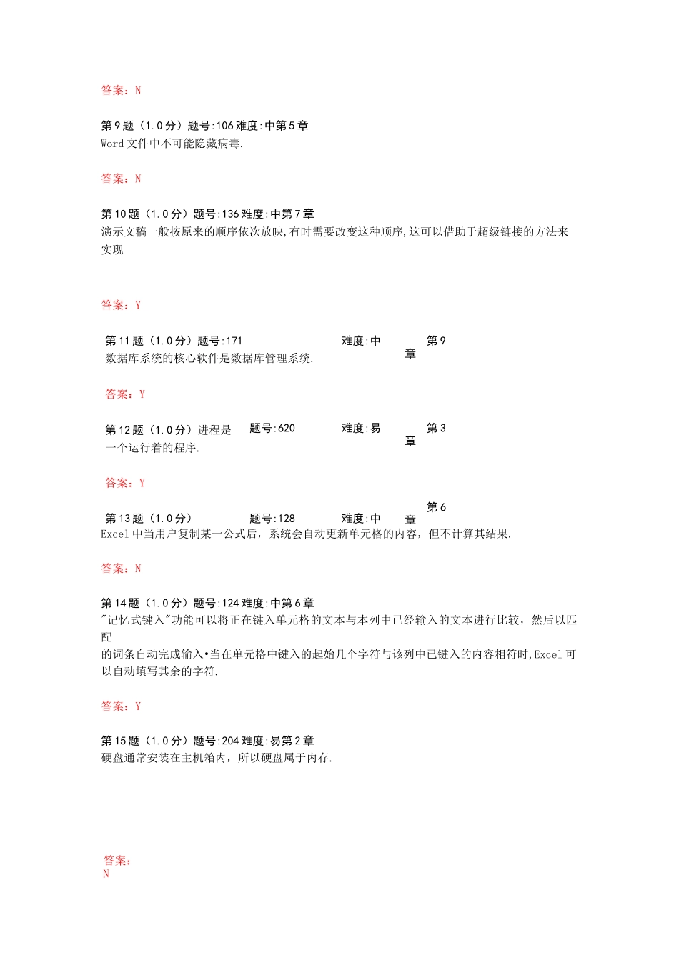 大学计算机基础判断题库_第2页