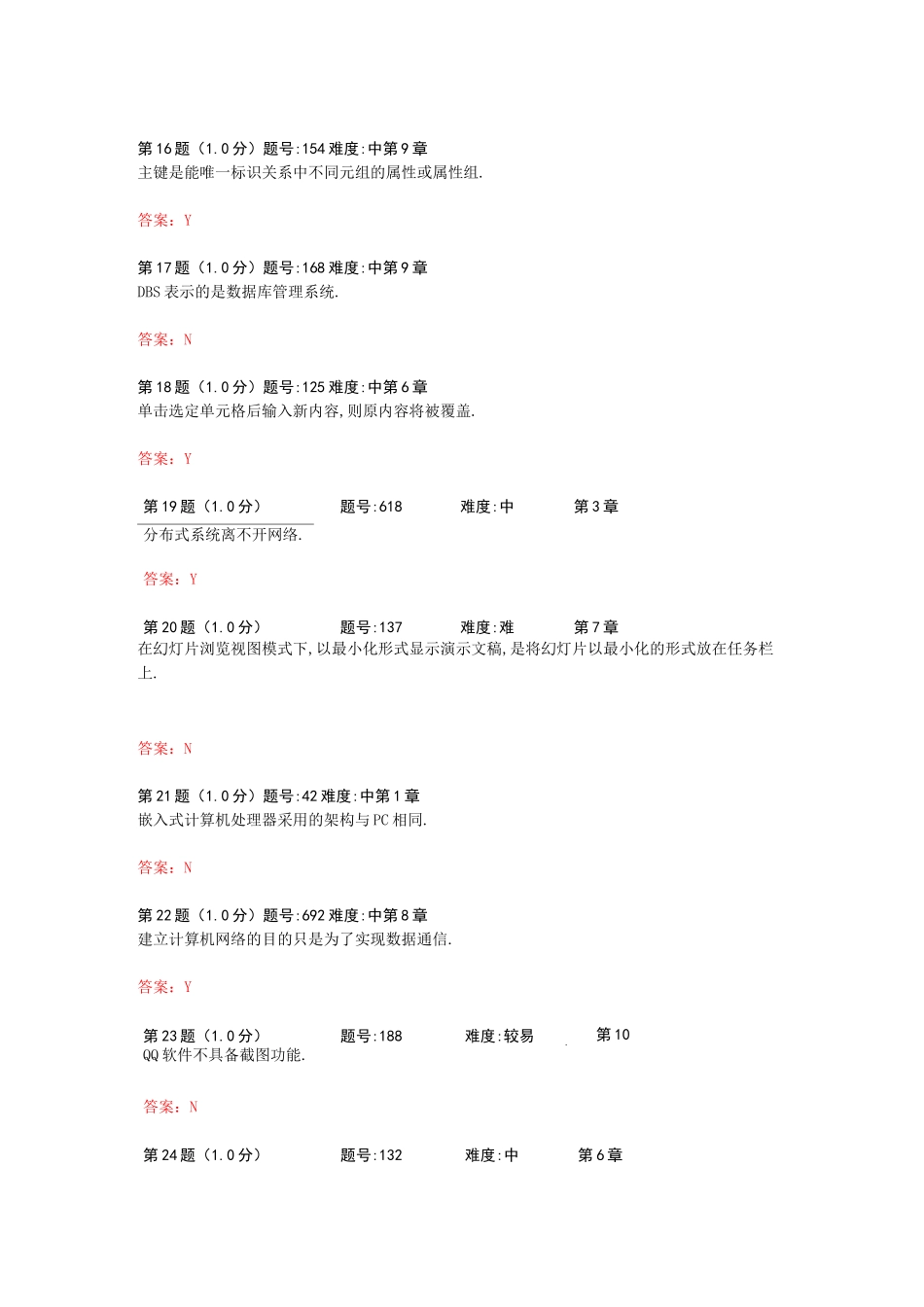 大学计算机基础判断题库_第3页