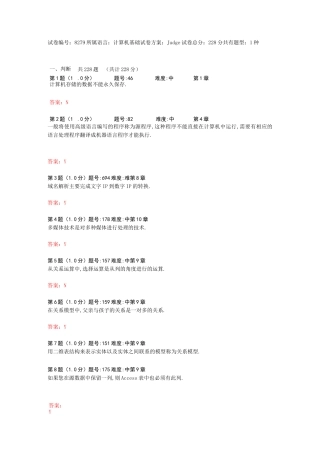 大学计算机基础判断题库