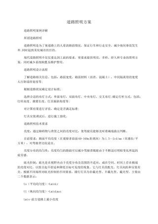 道路照明方案