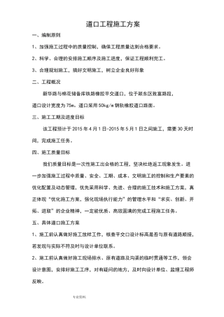 铁路道口工程施工设计方案