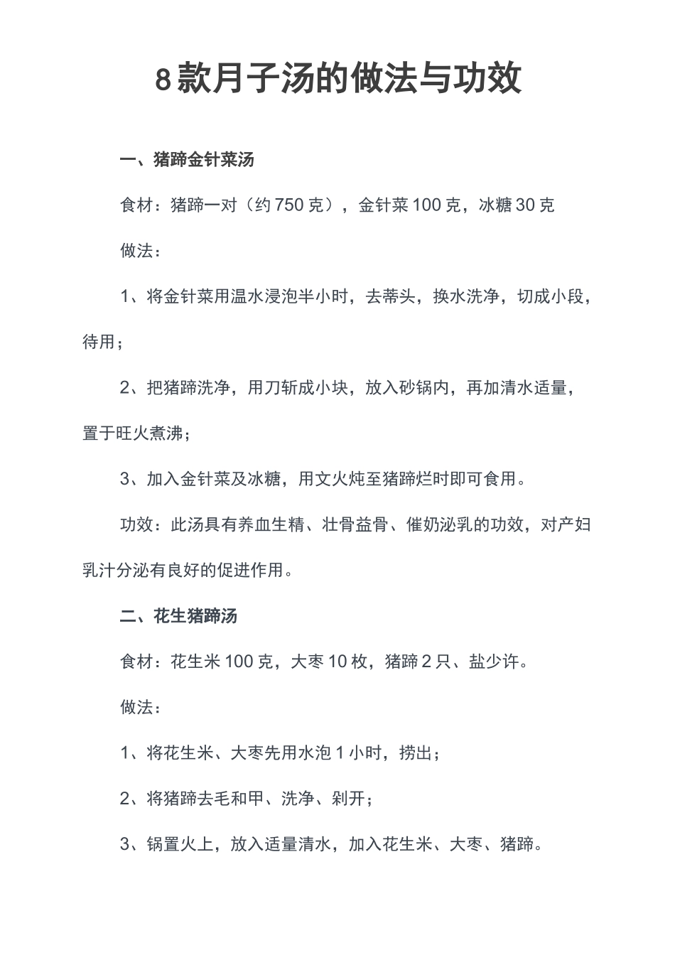8款月子汤的做法与功效_第1页