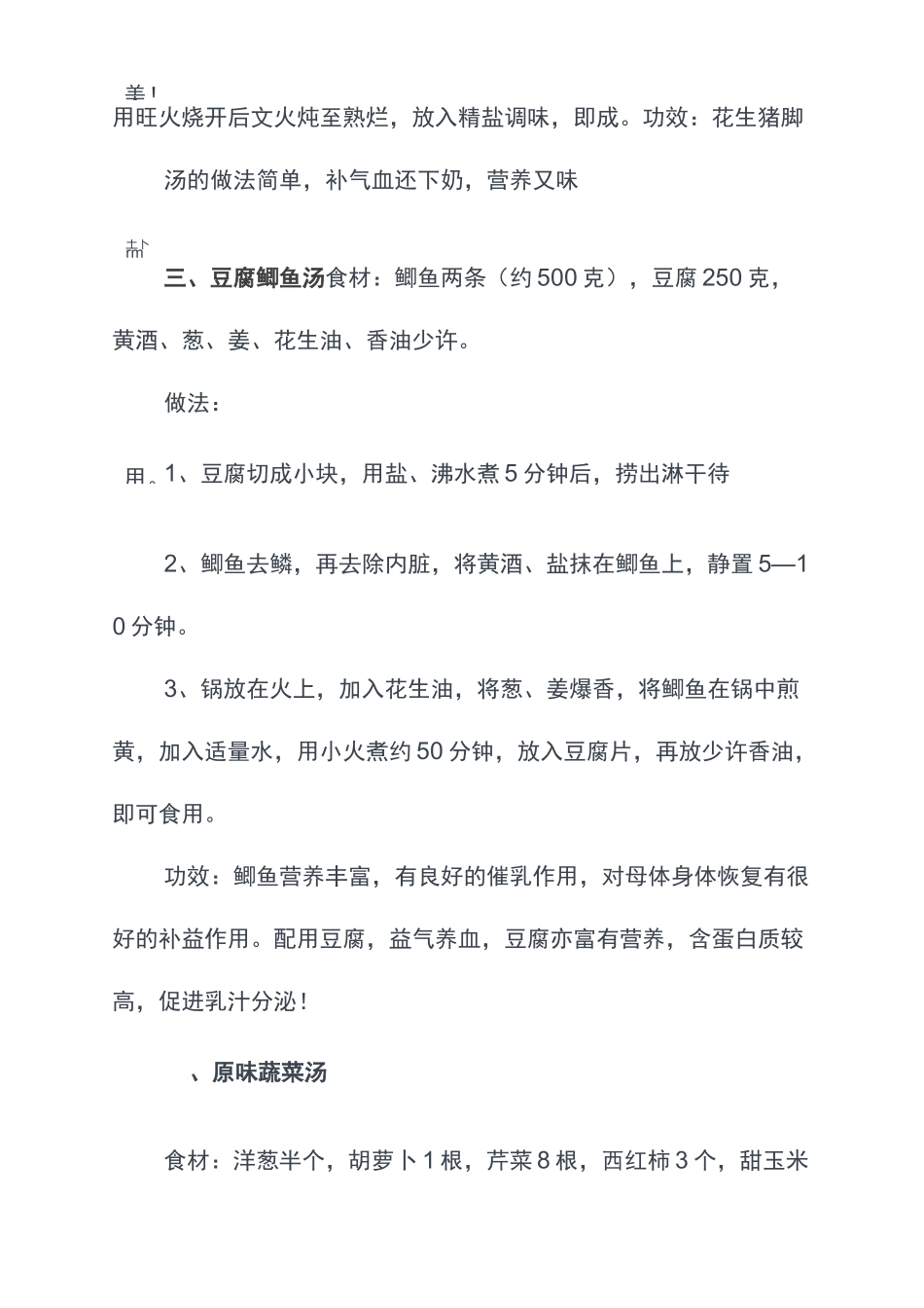 8款月子汤的做法与功效_第2页