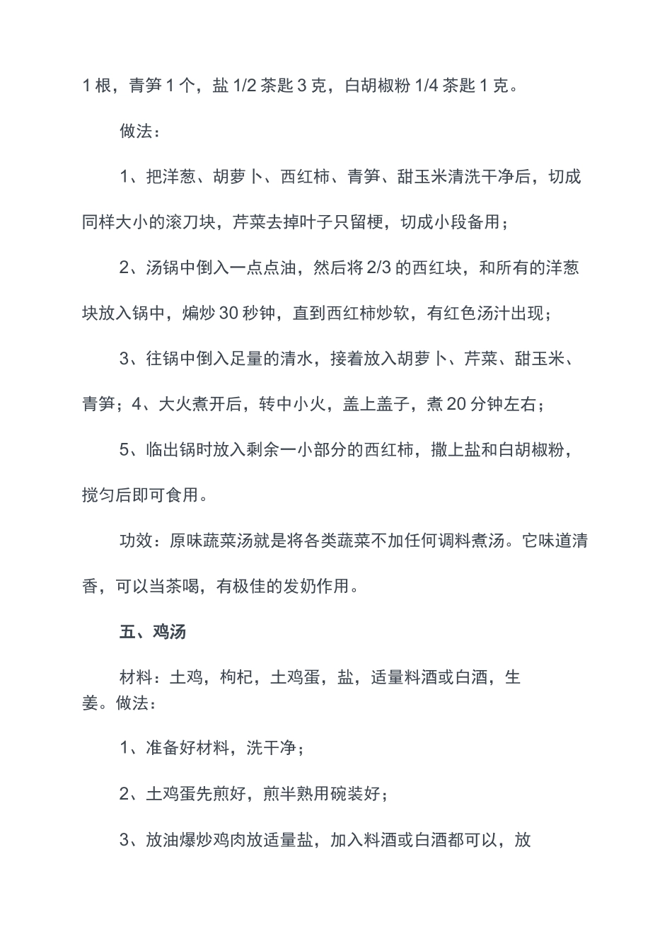 8款月子汤的做法与功效_第3页
