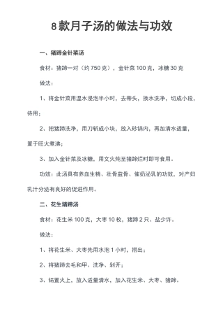 8款月子汤的做法与功效