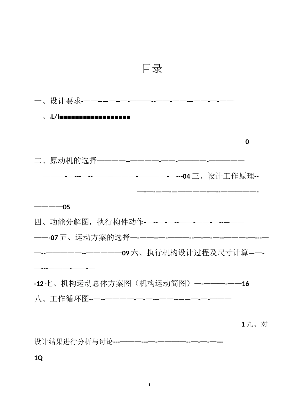 半自动钻床课程设计_第2页
