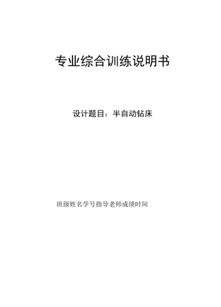 半自动钻床课程设计