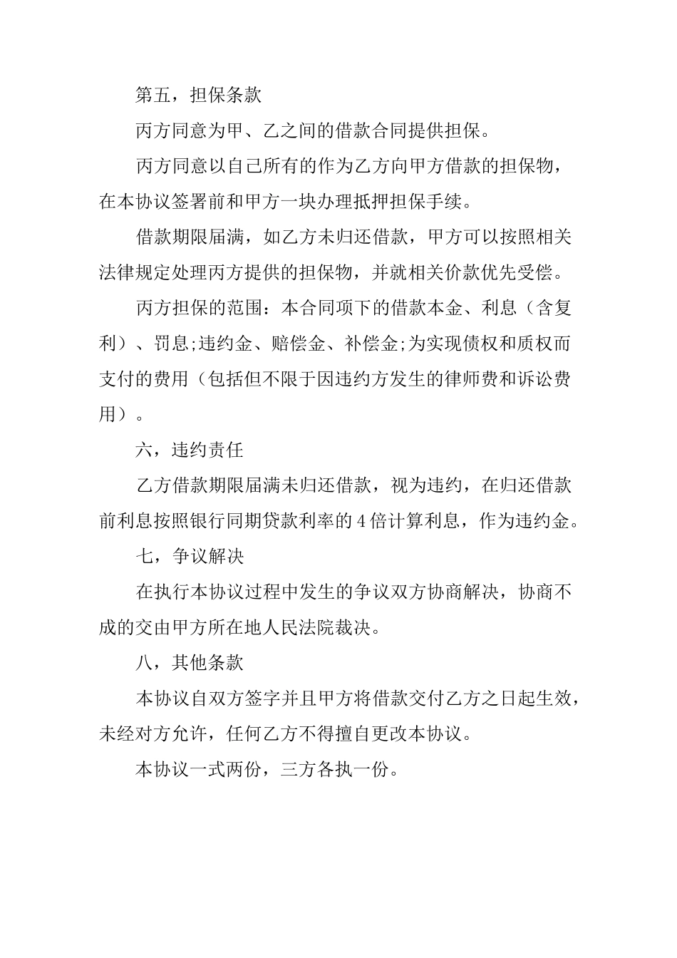 带担保的借款合同范本_第2页