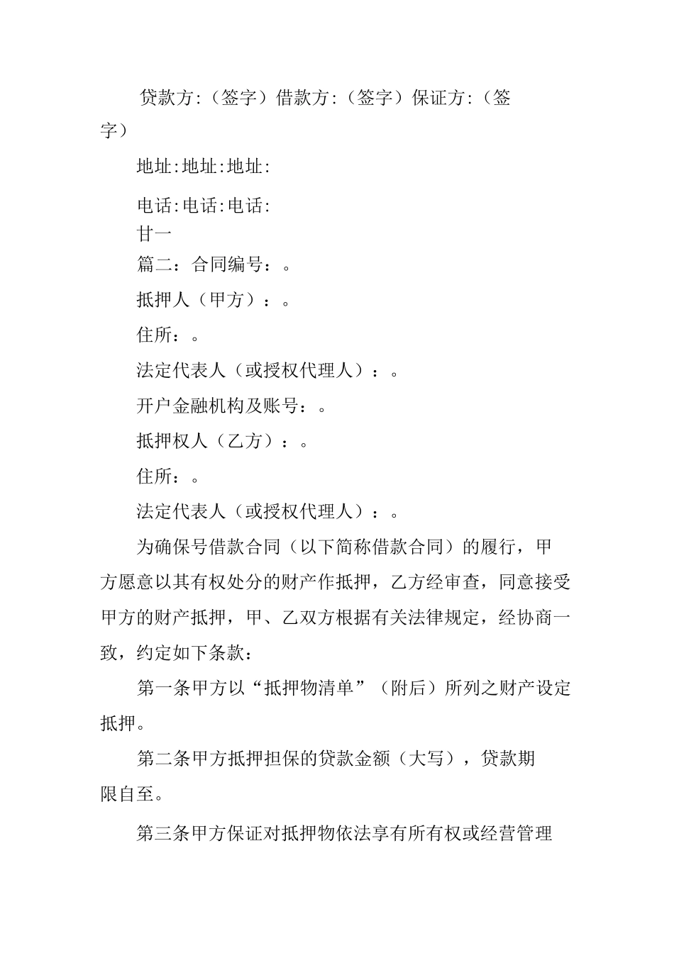 带担保的借款合同范本_第3页