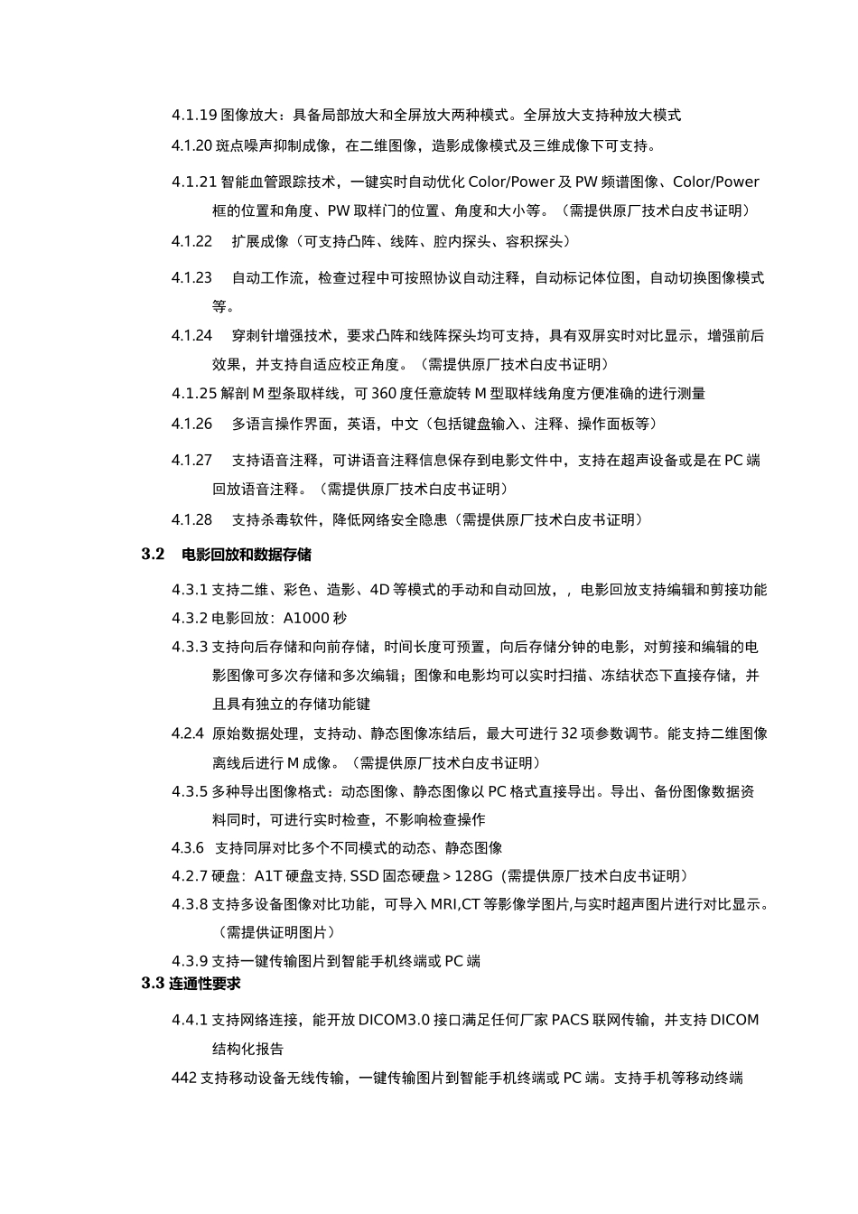 彩超招标参数_第2页