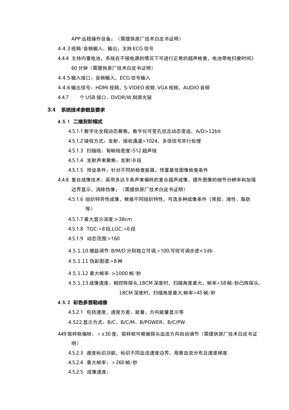 彩超招标参数_第3页