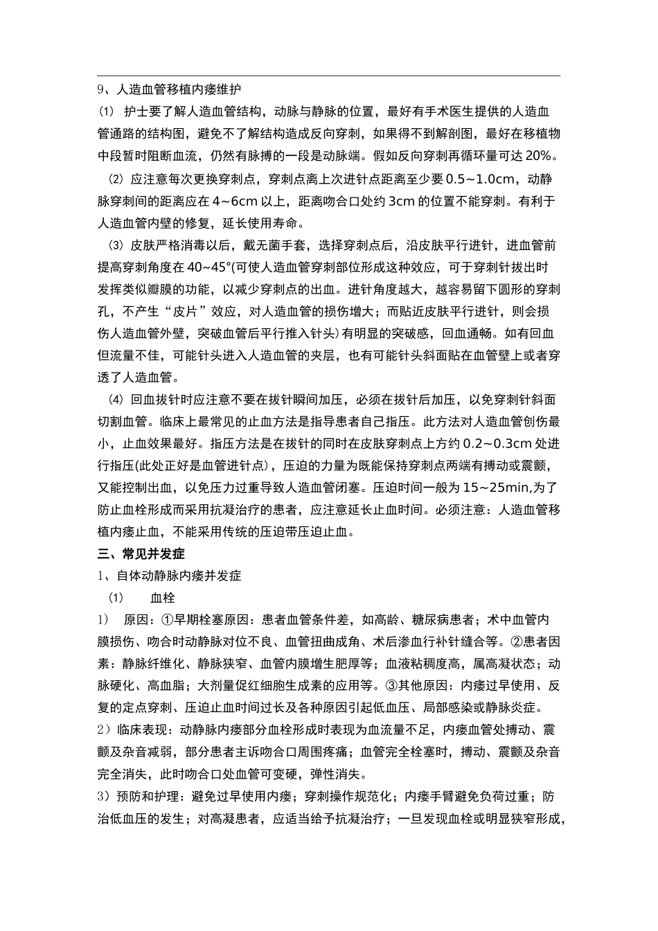 动静脉内瘘的护理常规_第3页