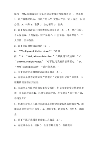 中国邮政中级考试复习题