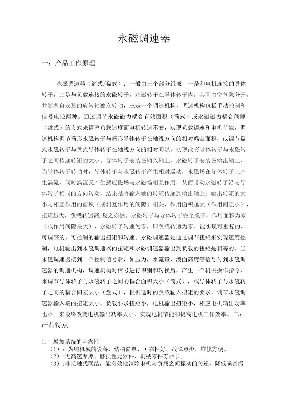 永磁调速器汇总_第2页