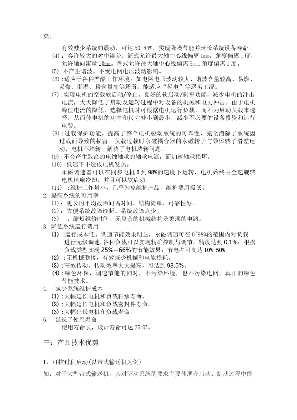 永磁调速器汇总_第3页