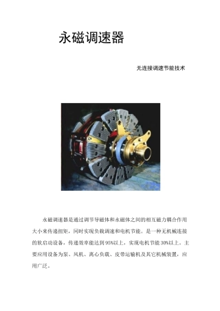 永磁调速器汇总