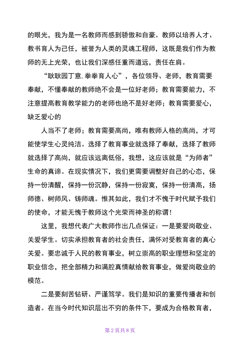 教师节表彰大会教师代表发言稿_第2页