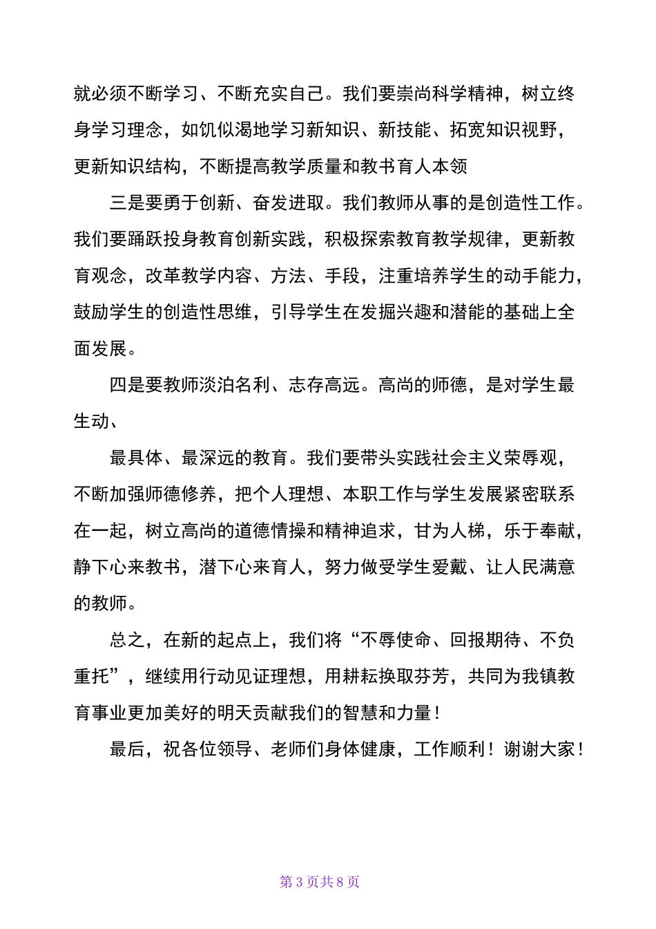 教师节表彰大会教师代表发言稿_第3页