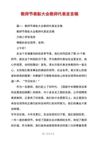 教师节表彰大会教师代表发言稿