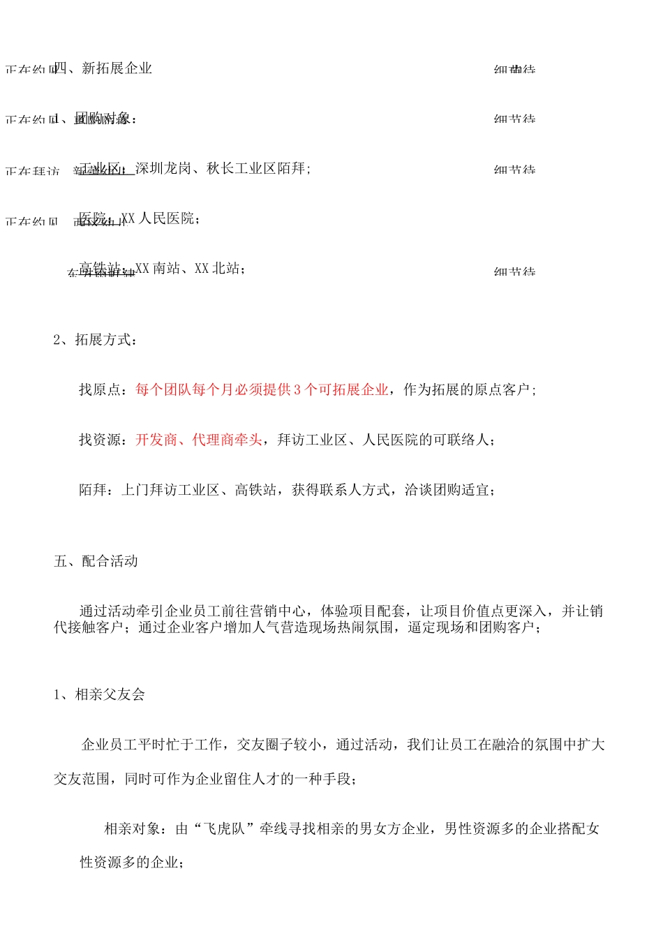 房地产企业团购方案_第3页