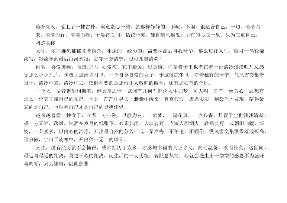 美文欣赏：岁月静好_第2页