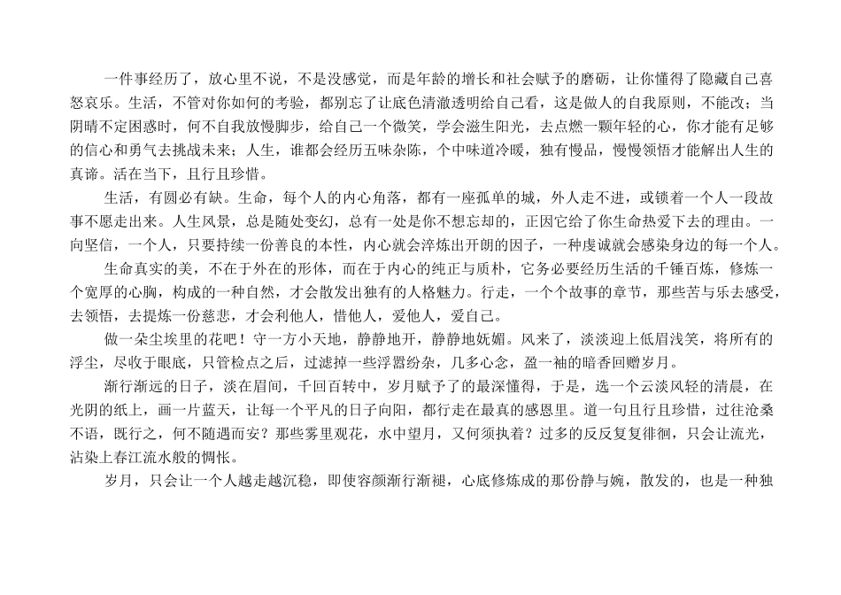 美文欣赏：岁月静好_第3页