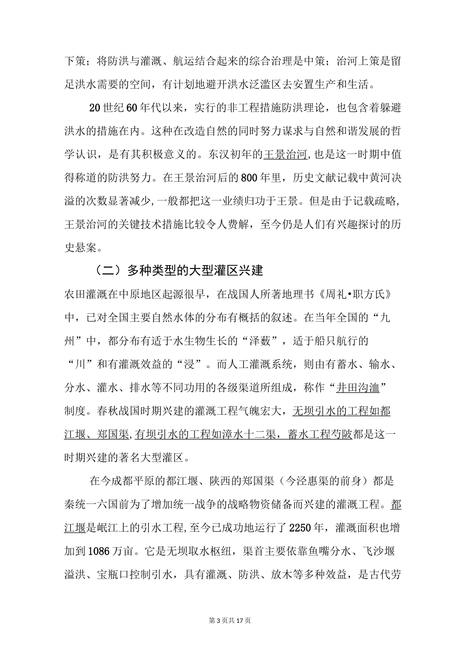 中国古代水利发展史_第3页