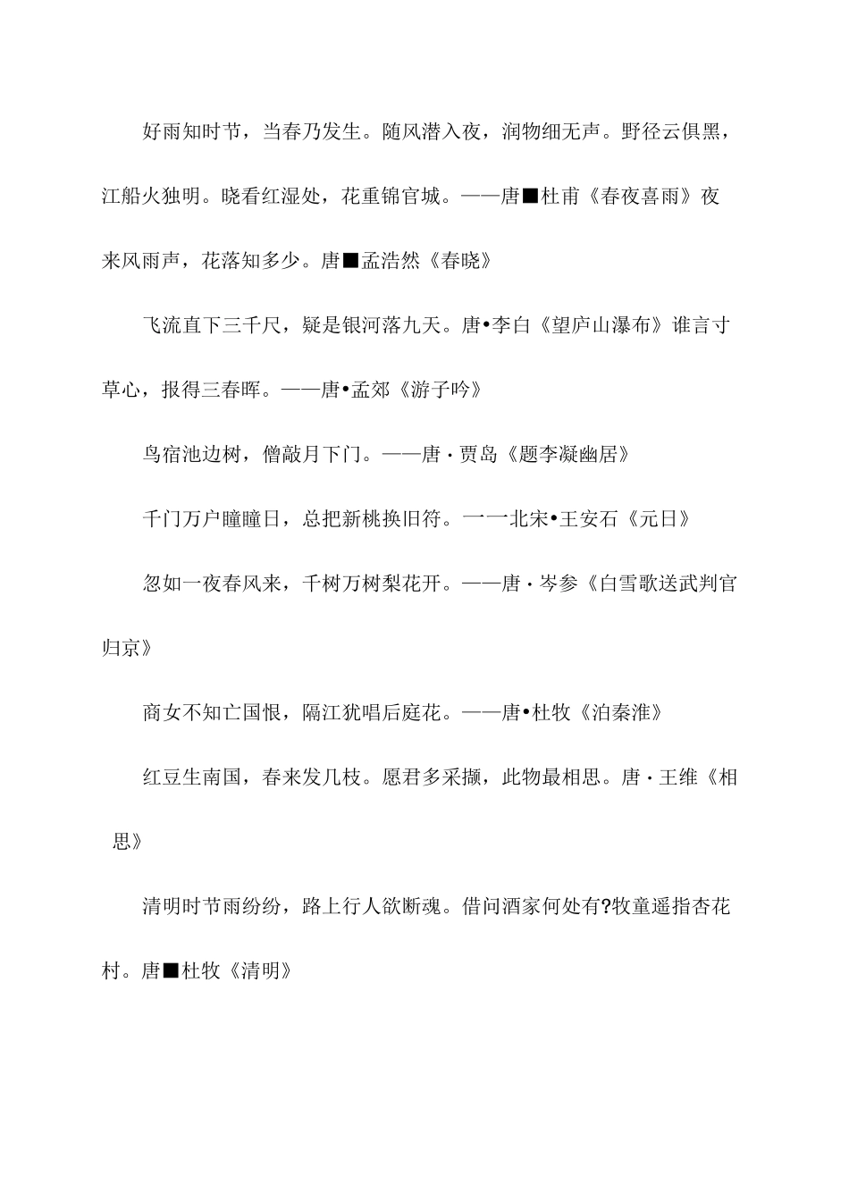 中国诗词大会古诗词汇总_第2页