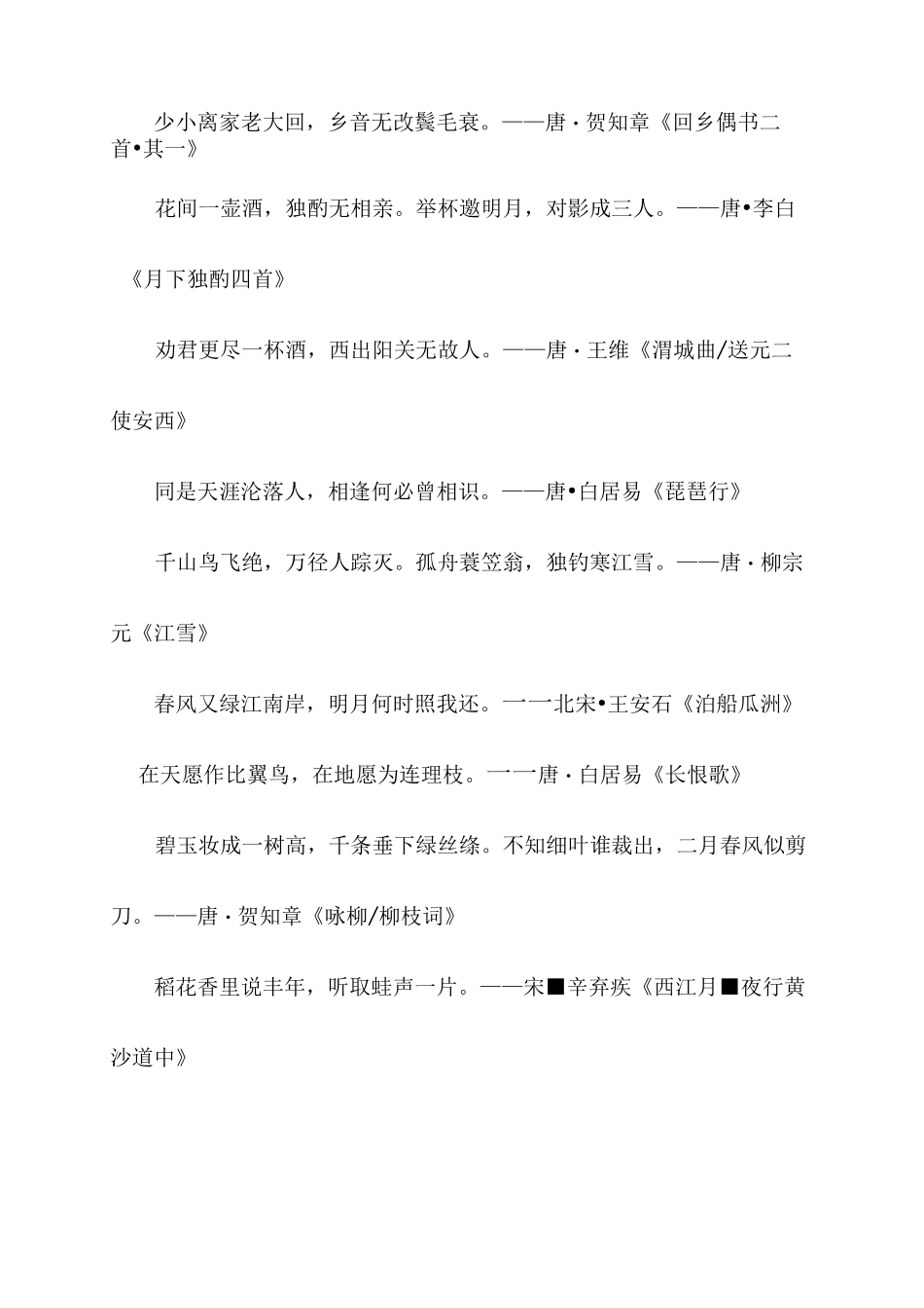 中国诗词大会古诗词汇总_第3页