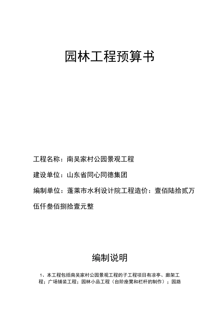 某滨河公园预算书_第1页
