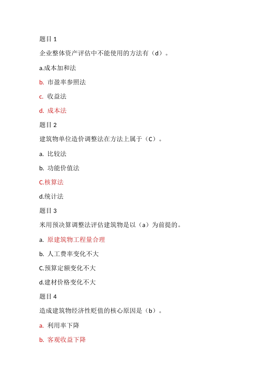 电大资产评估形考二_第1页