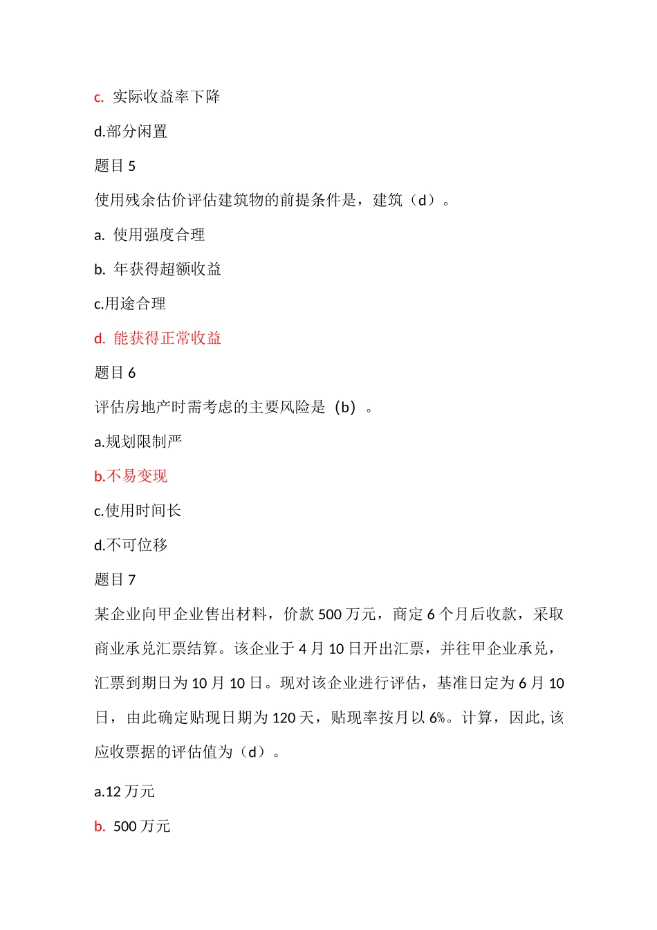 电大资产评估形考二_第2页