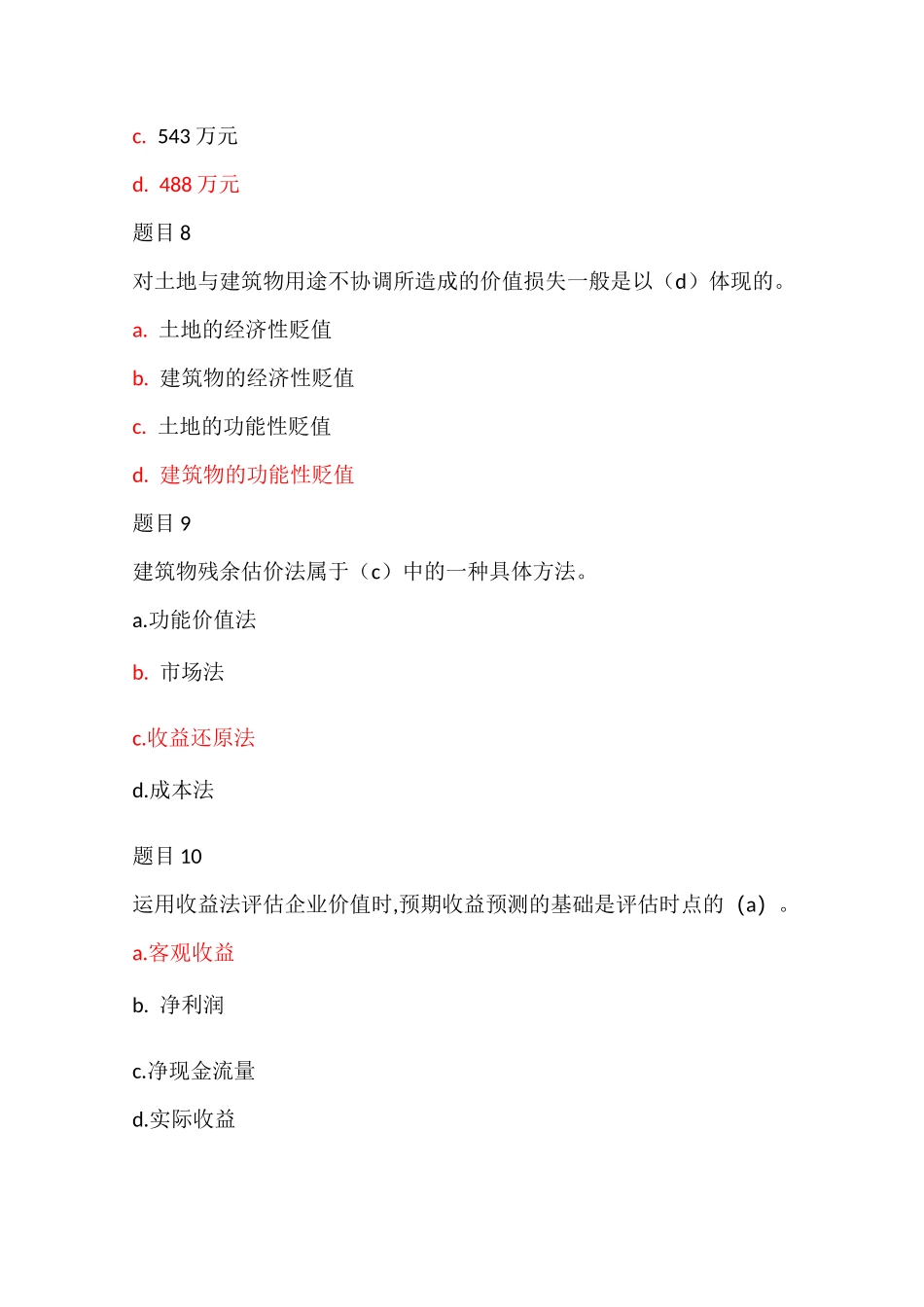 电大资产评估形考二_第3页