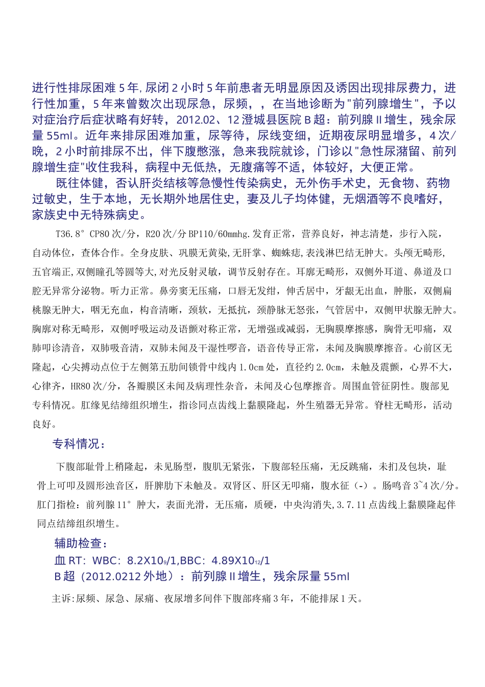 急性尿潴留住院病历_第1页
