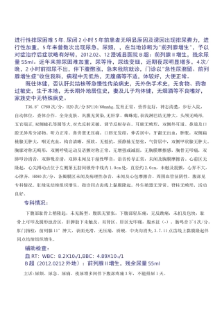 急性尿潴留住院病历