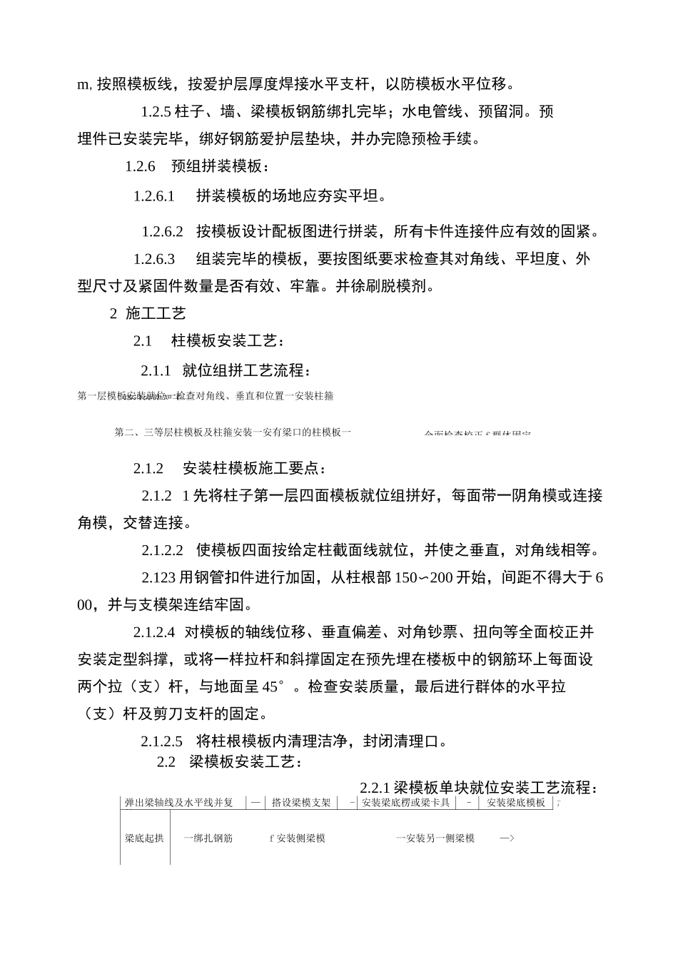 主体结构模板工程施工技术交底_第2页