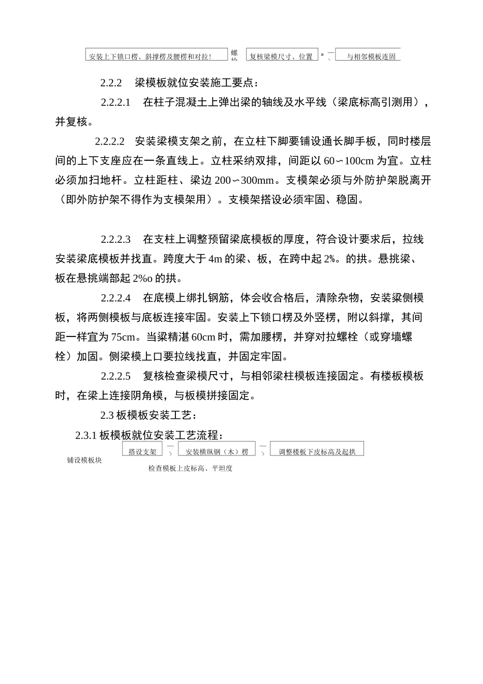 主体结构模板工程施工技术交底_第3页