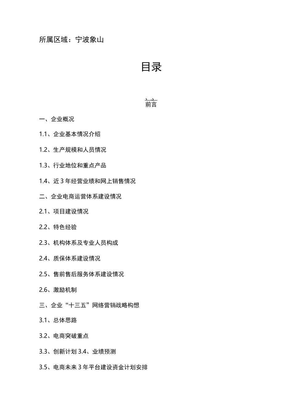 省电子商务示范企业申报材料_第2页