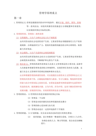 马工程管理学期末知识点复习