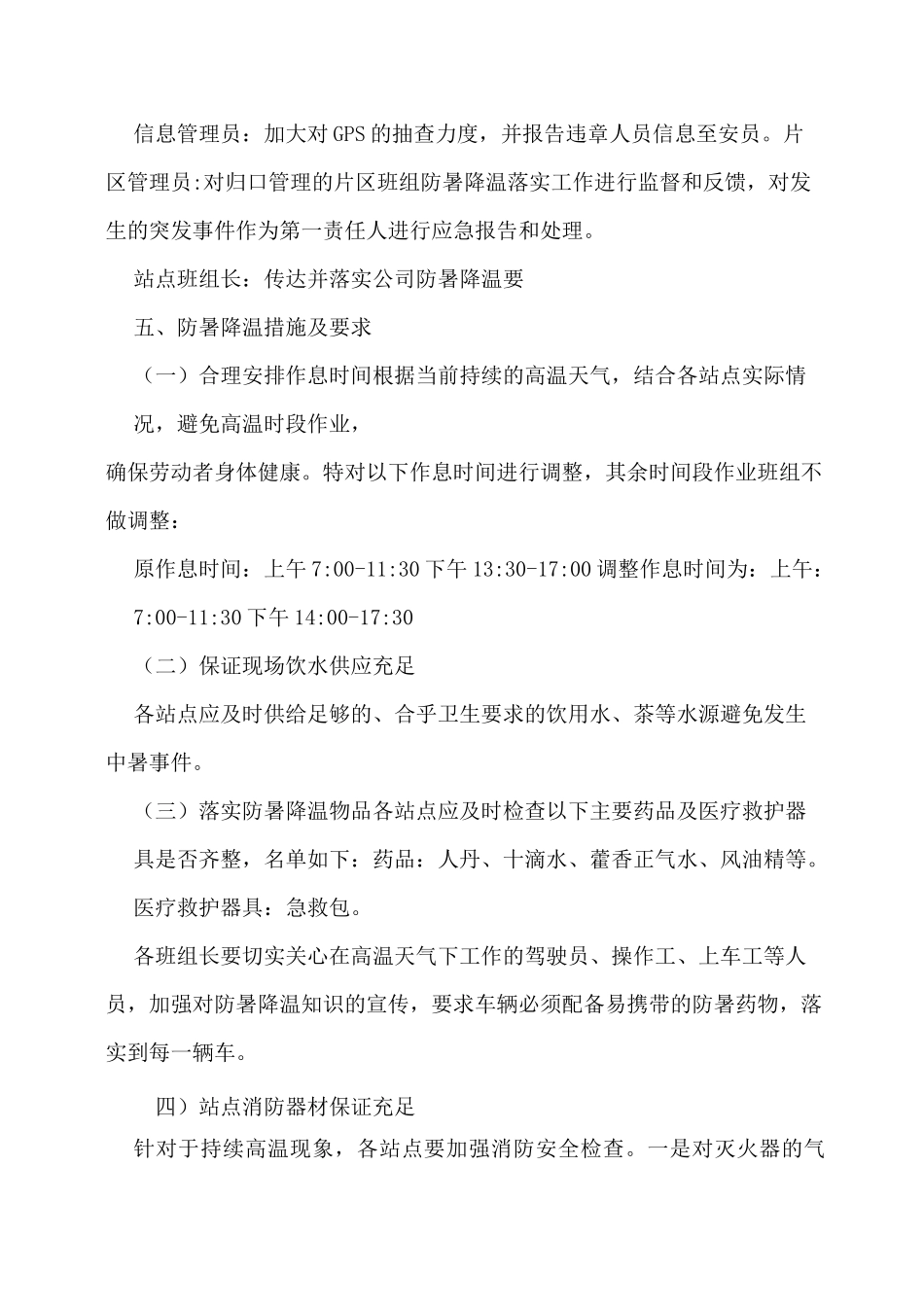 防暑降温措施方案_第3页