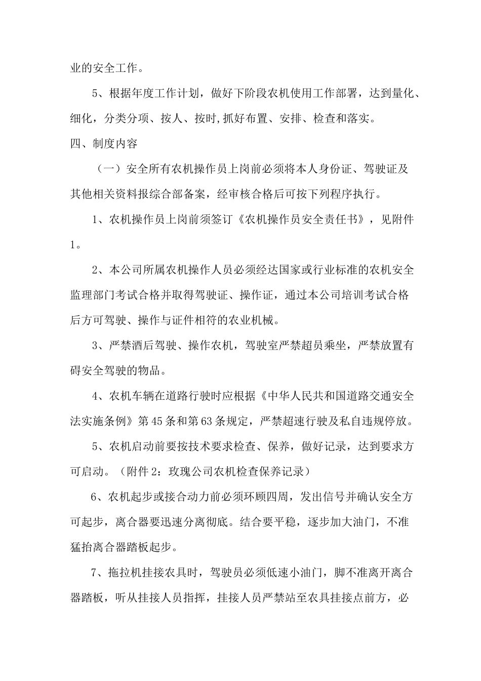 玫瑰公司农机管理制度_第3页