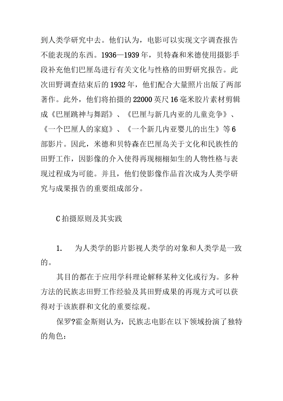 什么是影视人类学_第2页