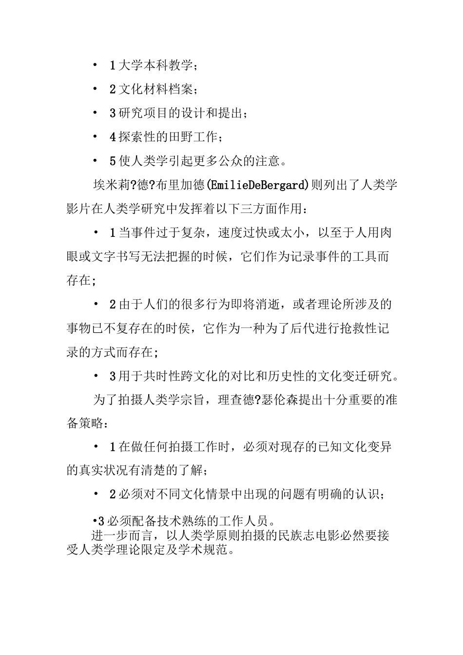 什么是影视人类学_第3页